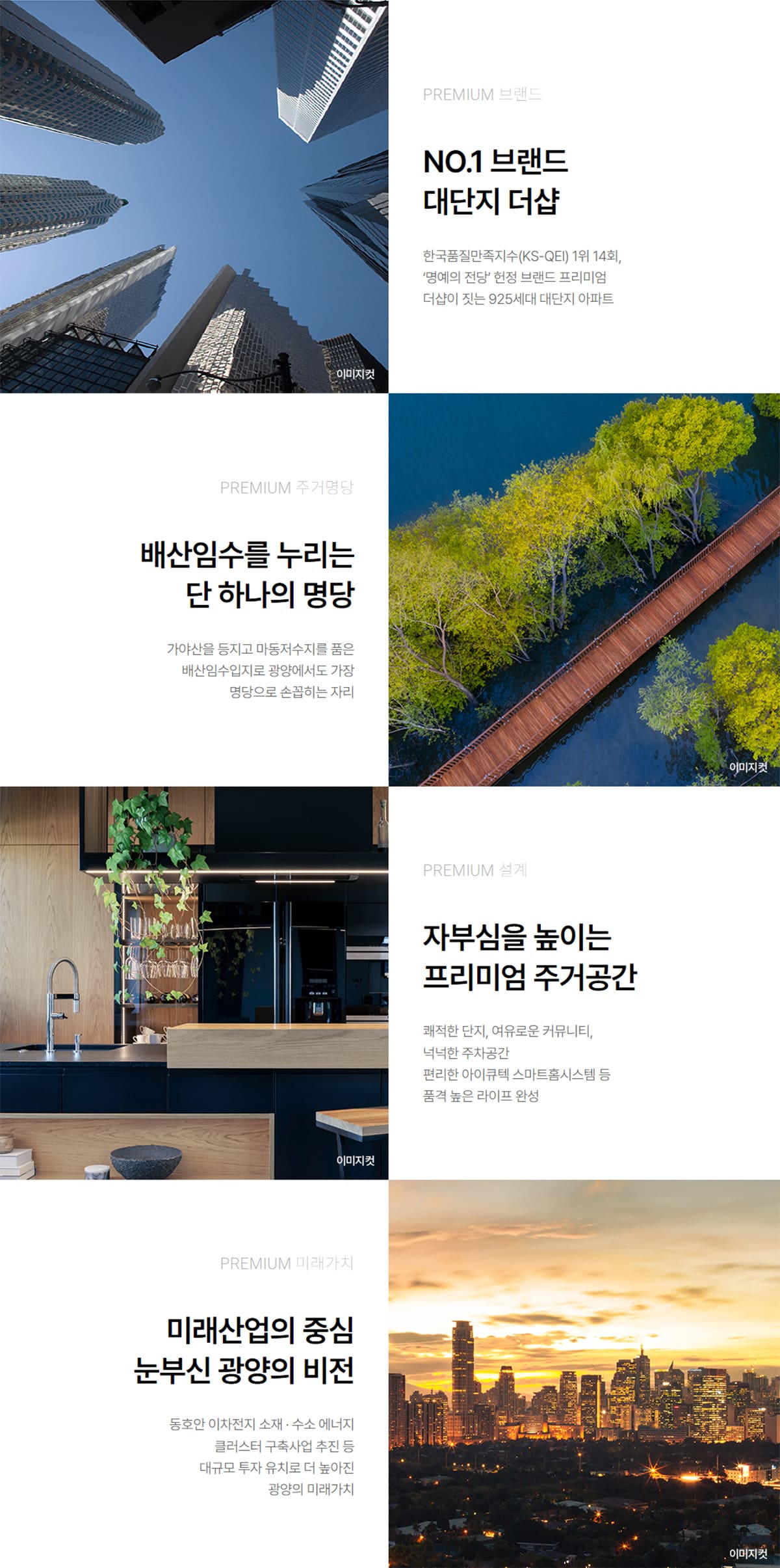 광양 더샵 레이크센텀